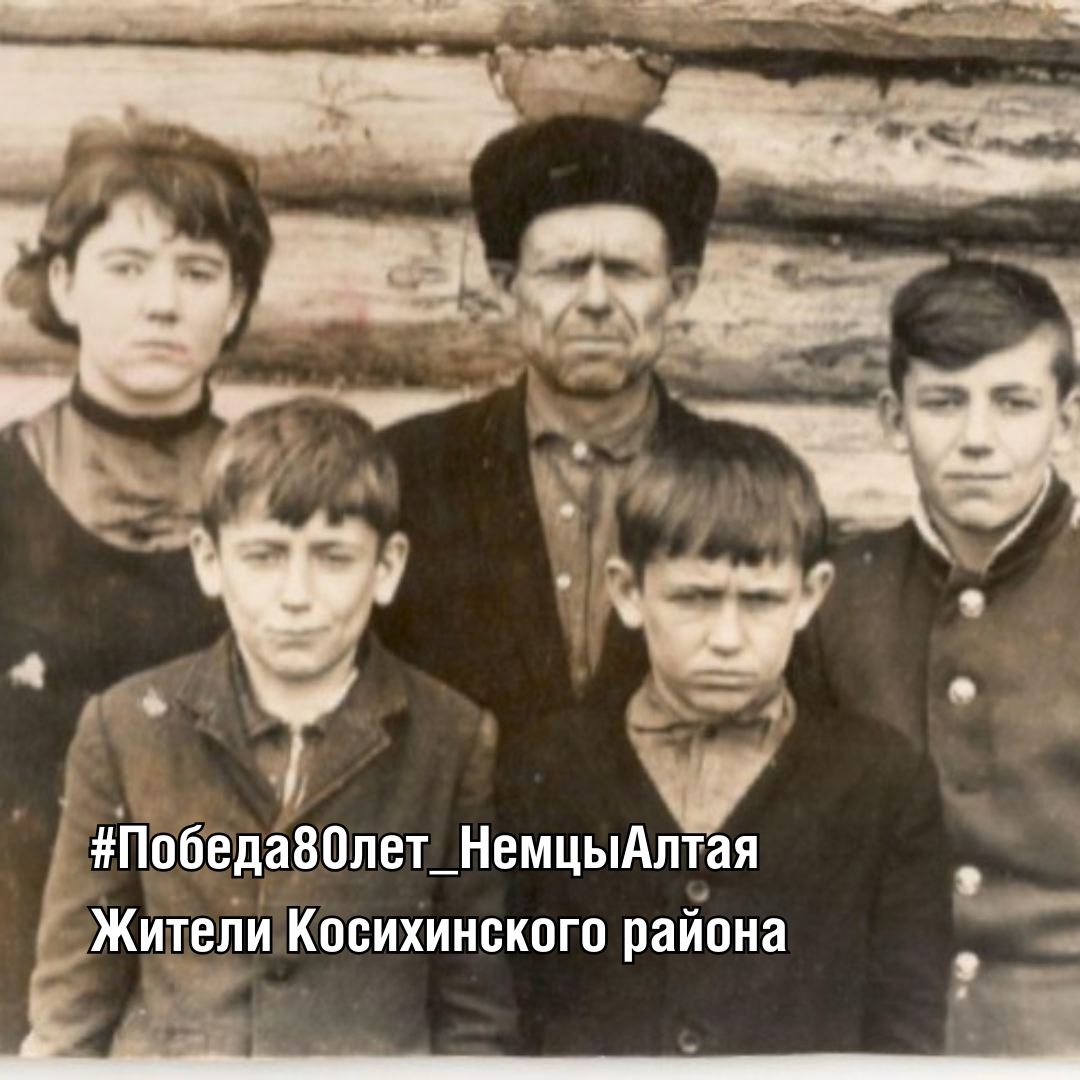 Немцы Косихинского района на фронтах Великой Отечественной