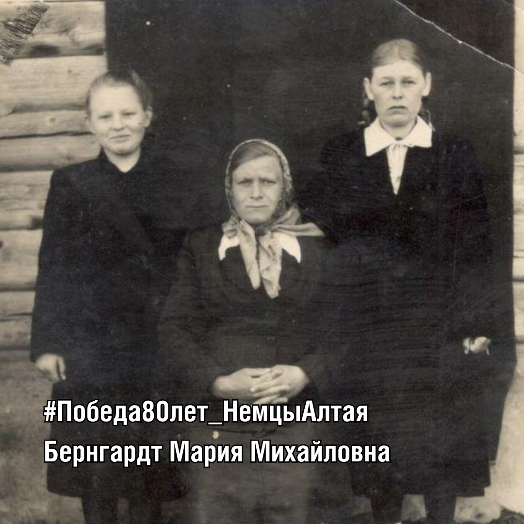 Бернгардт Мария Михайловна