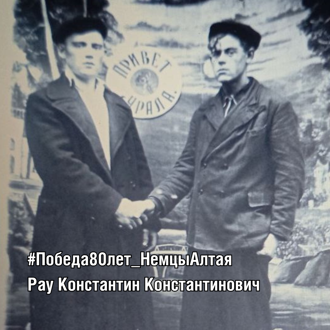 Рау Константин Константинович