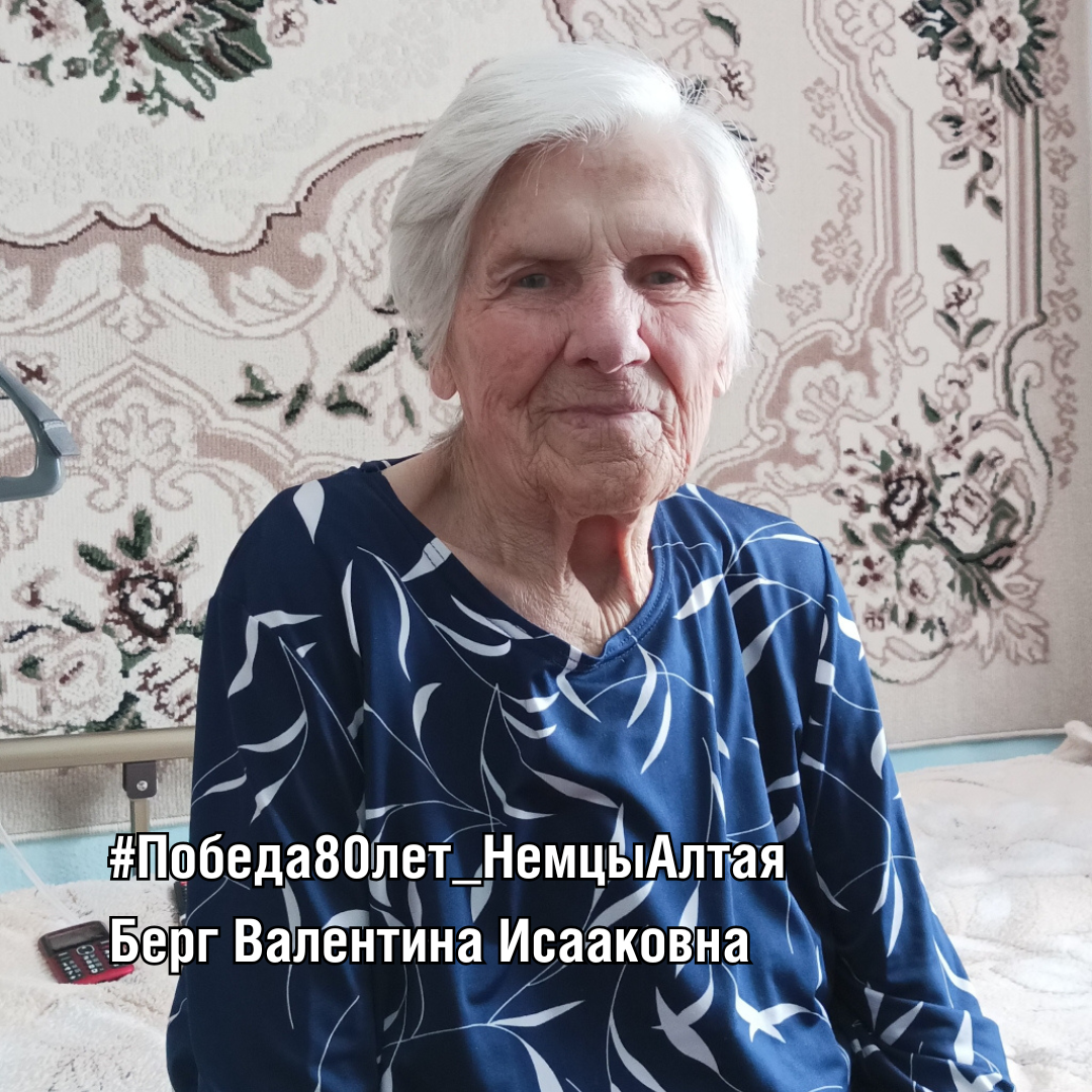 Берг Валентина Исааковна