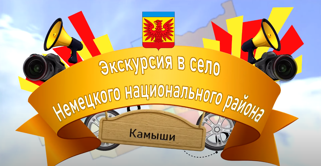 Экскурсия в село Камыши ННР