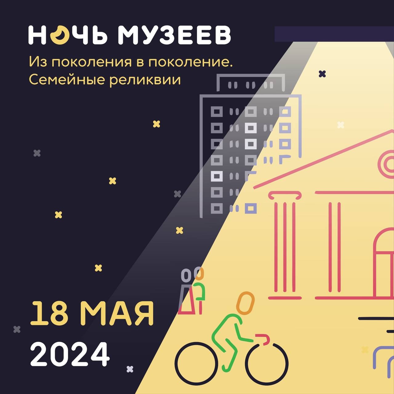 Центр «Немцы Алтая» принимает участие в акции «Ночь музеев-2024»