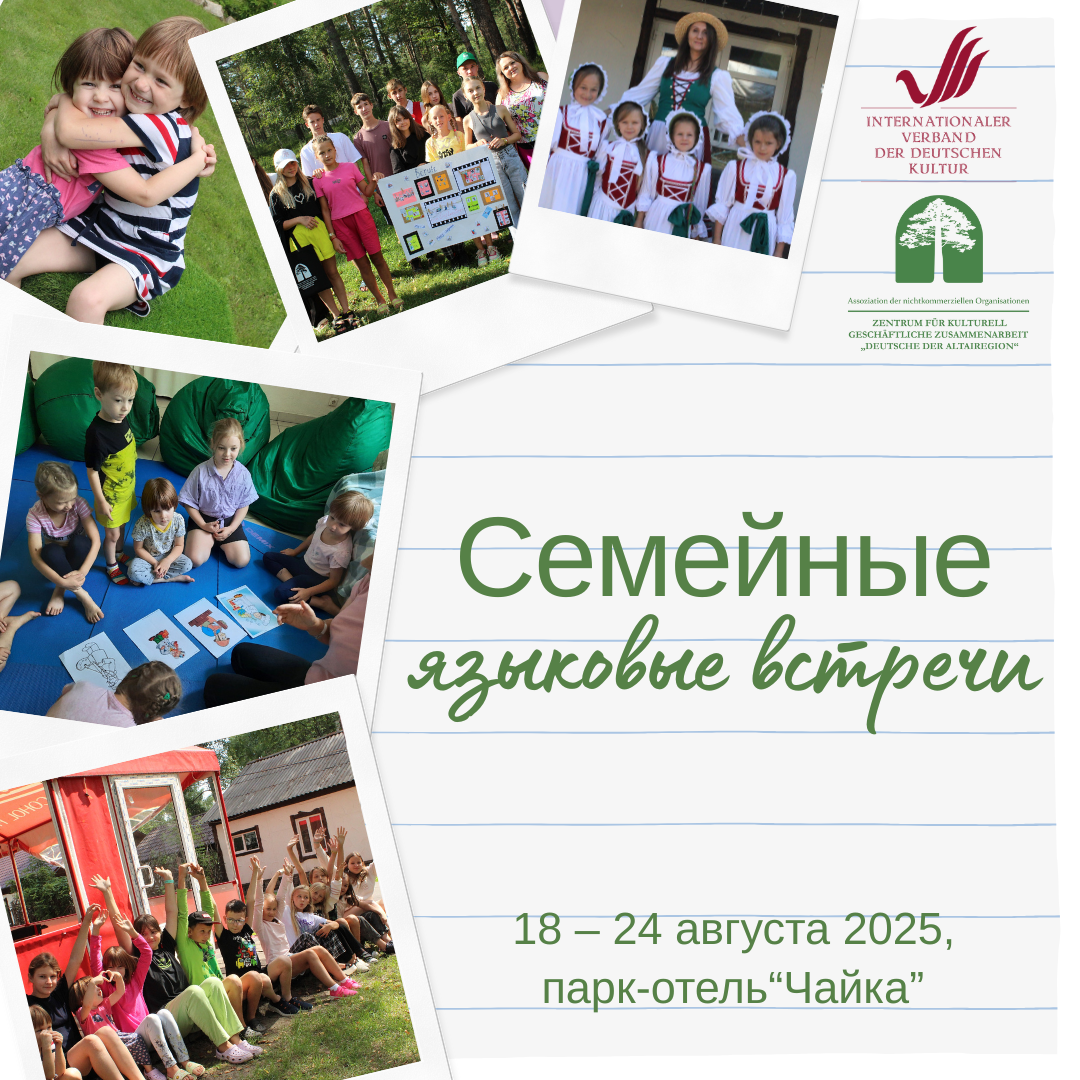 Семейные языковые встречи – 2025: набор открыт!