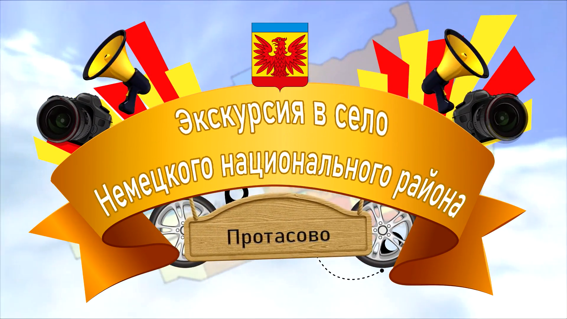 Экскурсия в село Протасово ННР