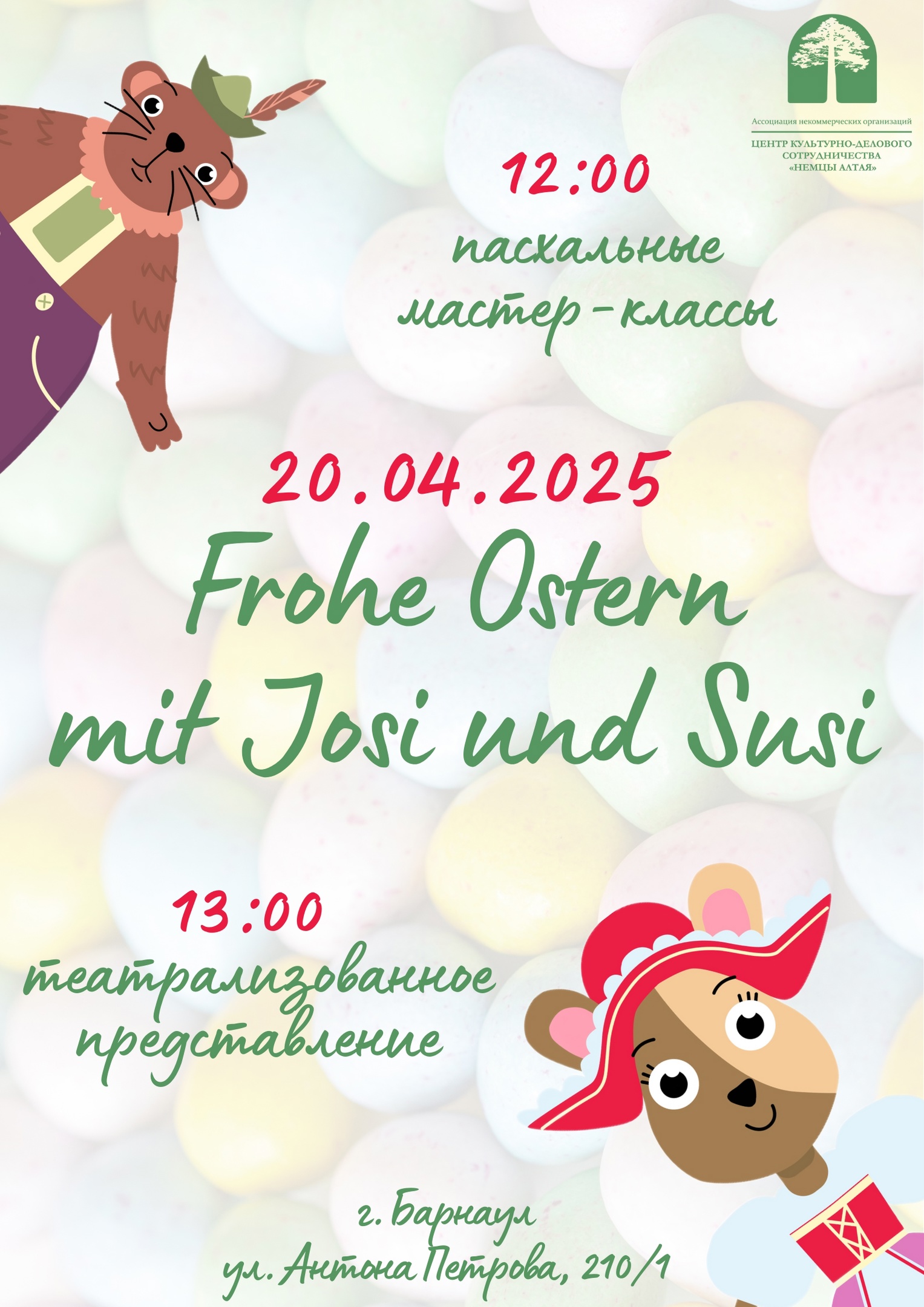 Приглашаем всех на пасхальное торжество!