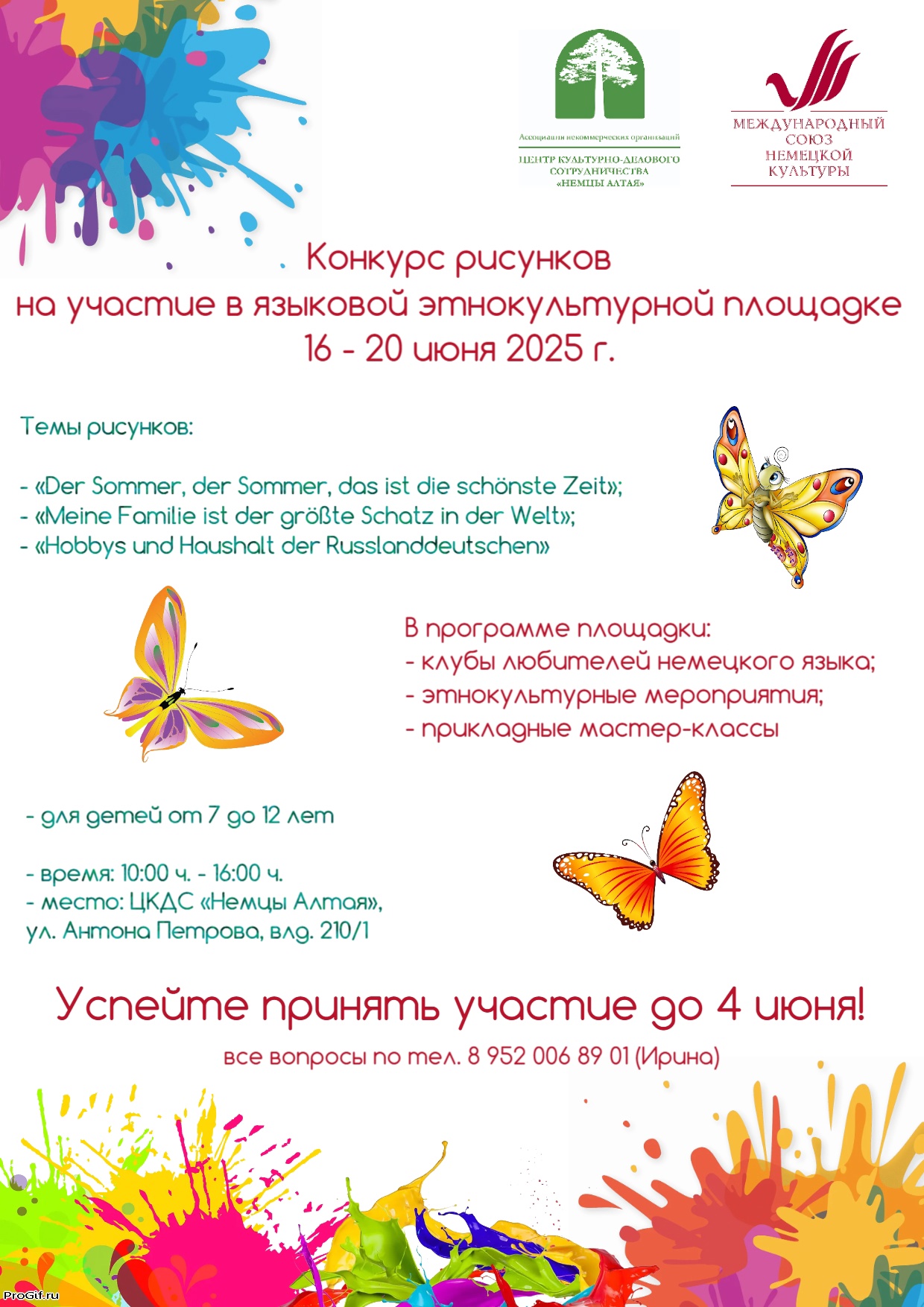 Объявляем конкурс рисунков для детей!